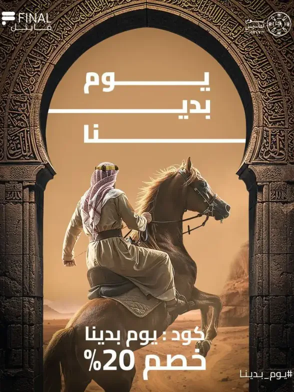 Offer ad for a camera store in the Saudi market: a rider on a rearing horse inside a stone arch above a discount code