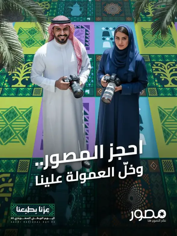 Ad for a photographer booking platform: two photographers holding cameras before a colourful Saudi pattern wall