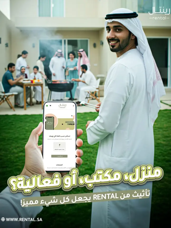 إعلان لمنصة تأجير أثاث ومعدات: شاب بالثوب في حديقة وخلفه عائلة حول شواية وهاتف يعرض التطبيق