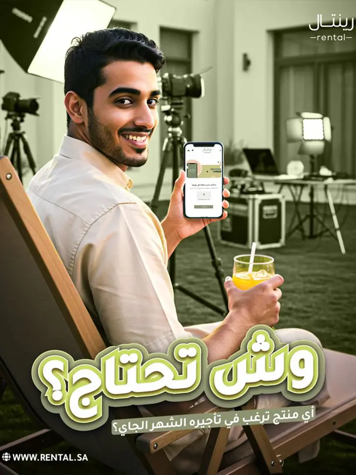 بوست تفاعلي لمنصة تأجير أثاث ومعدات: شاب على كرسي شاطئ داخل استوديو إضاءة يرفع هاتفًا وعصيرًا