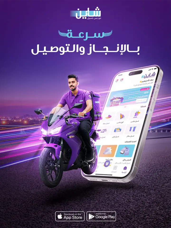 إعلان تطبيق لخدمة غسيل وعناية: مندوب على دراجة نارية بنفسجية بجانب هاتف يعرض شاشة الطلب