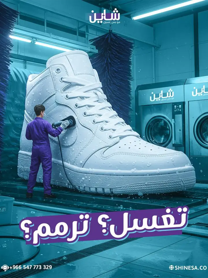 مفتاح بصري لخدمة غسيل وعناية: عامل يغسل حذاء رياضيًا عملاقًا بخرطوم ضغط داخل مغسلة