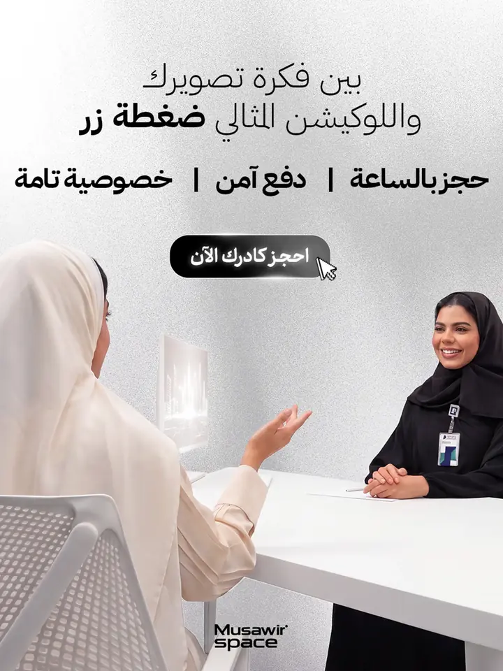 إعلان لمنصة حجز مصورين: سيدتان تتحدثان على طاولة بيضاء وفوقهما زر الحجز