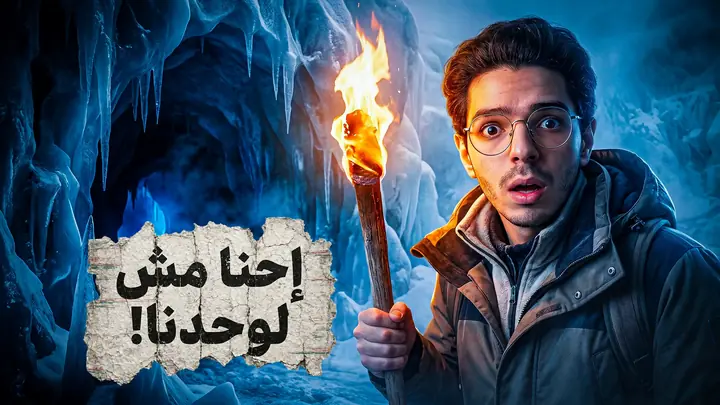 YouTube thumbnail: a host holding a burning torch inside a blue ice cave