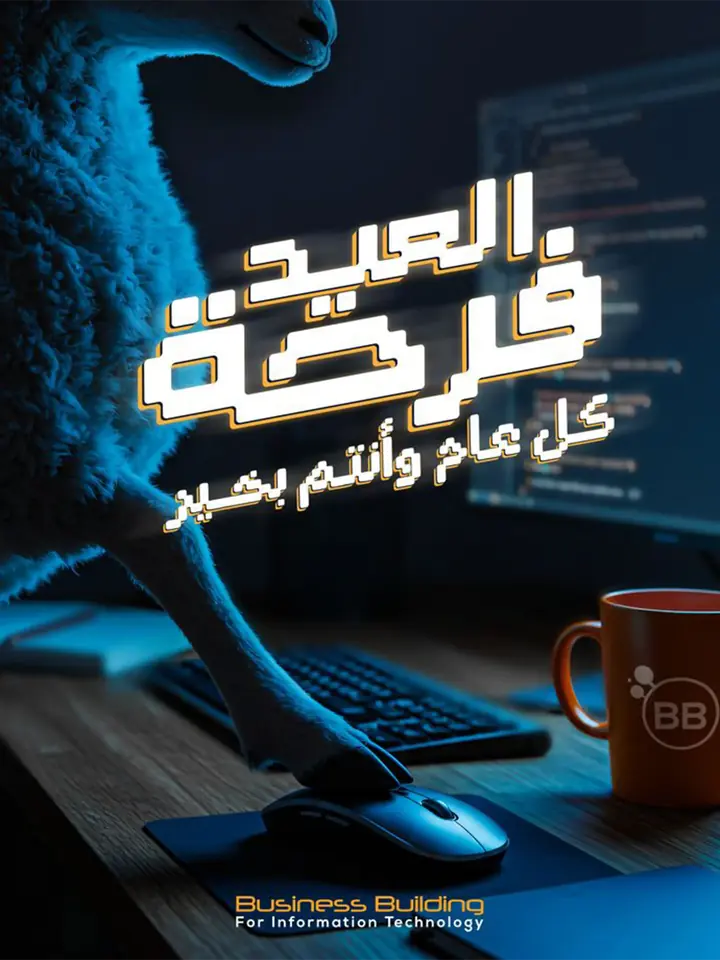 Eid post for an IT company: a sheep's hoof resting on a computer mouse beside a keyboard and a coffee mug