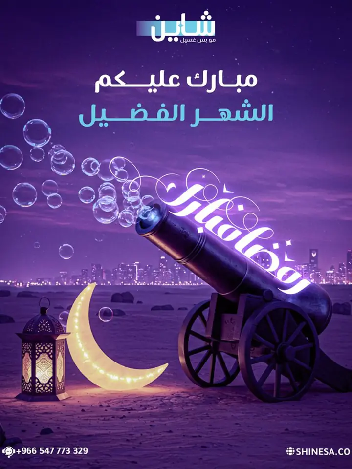 Ramadan post for a laundry and care service: a cannon firing soap bubbles beside a glowing crescent and lantern