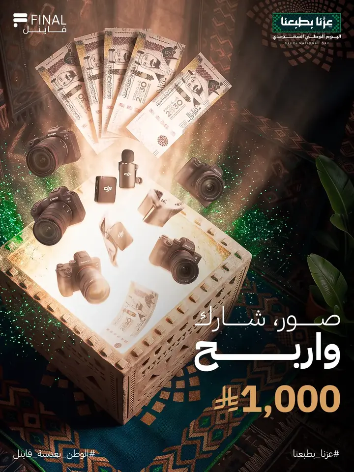 Giveaway post for a camera store in the Saudi market: cameras and banknotes bursting from a lit carved box