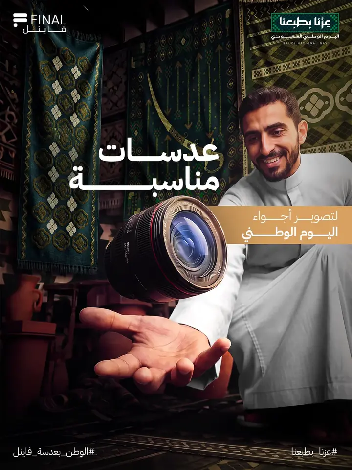 Ad for a camera store in the Saudi market: a man tossing a lens in the air in front of green Sadu textiles