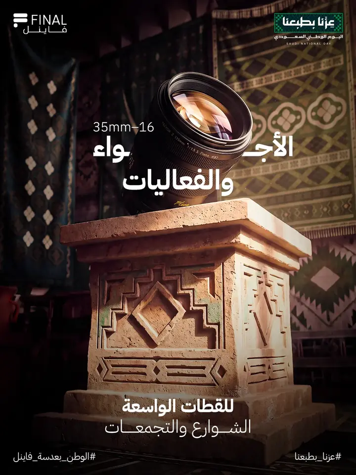 Product ad for a camera store: a wide angle lens tilted on a carved stone plinth against green Sadu weaving
