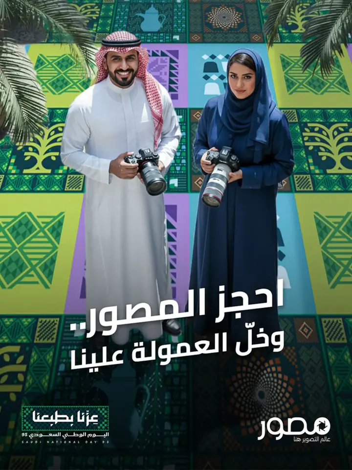Ad for a photographer booking platform: two photographers holding cameras before a colourful Saudi pattern wall