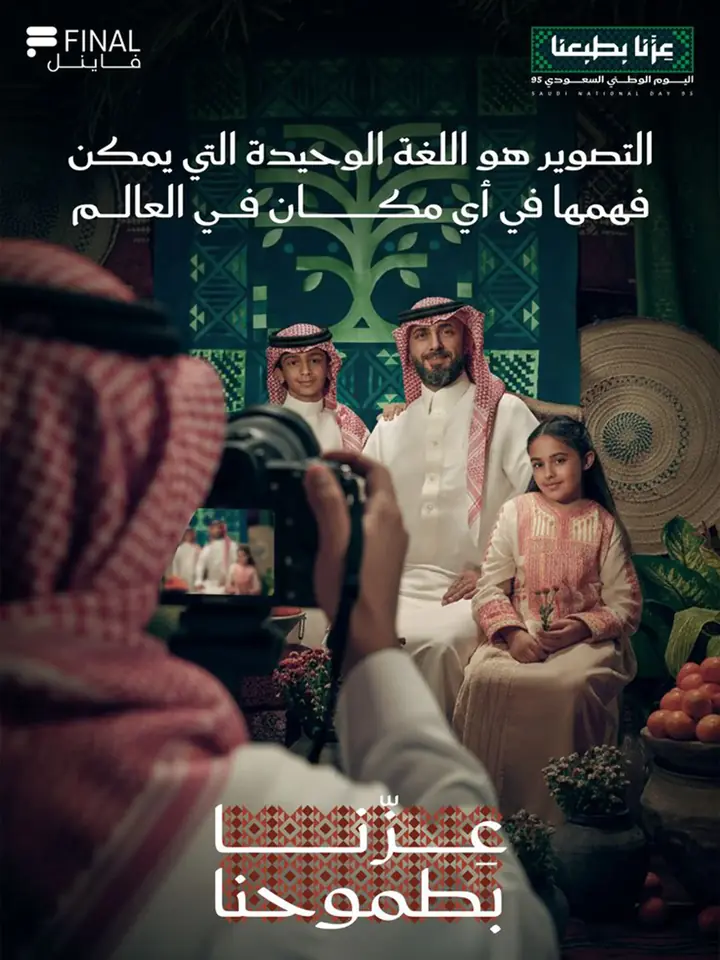 Ad for a camera gear store in the Saudi market: a photographer shooting a Saudi family seated in a decorated majlis