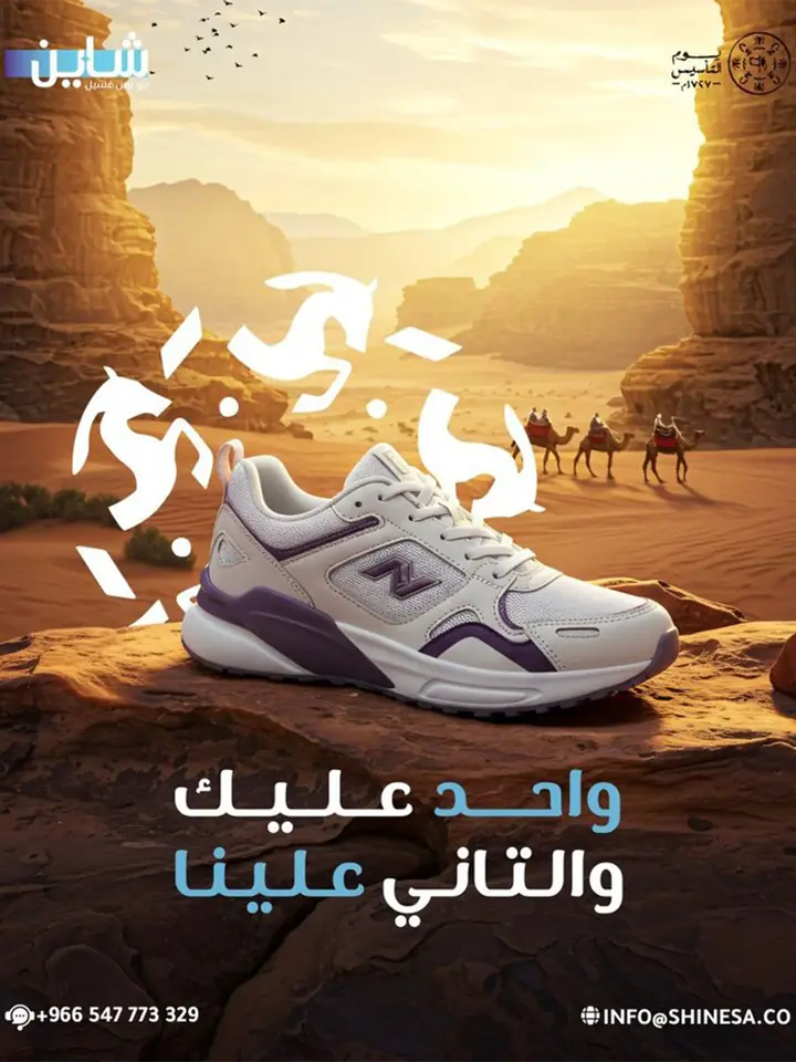 Offer ad for a clothes and shoe laundry in the Saudi market: a white sneaker on a rock in a desert canyon with a camel caravan