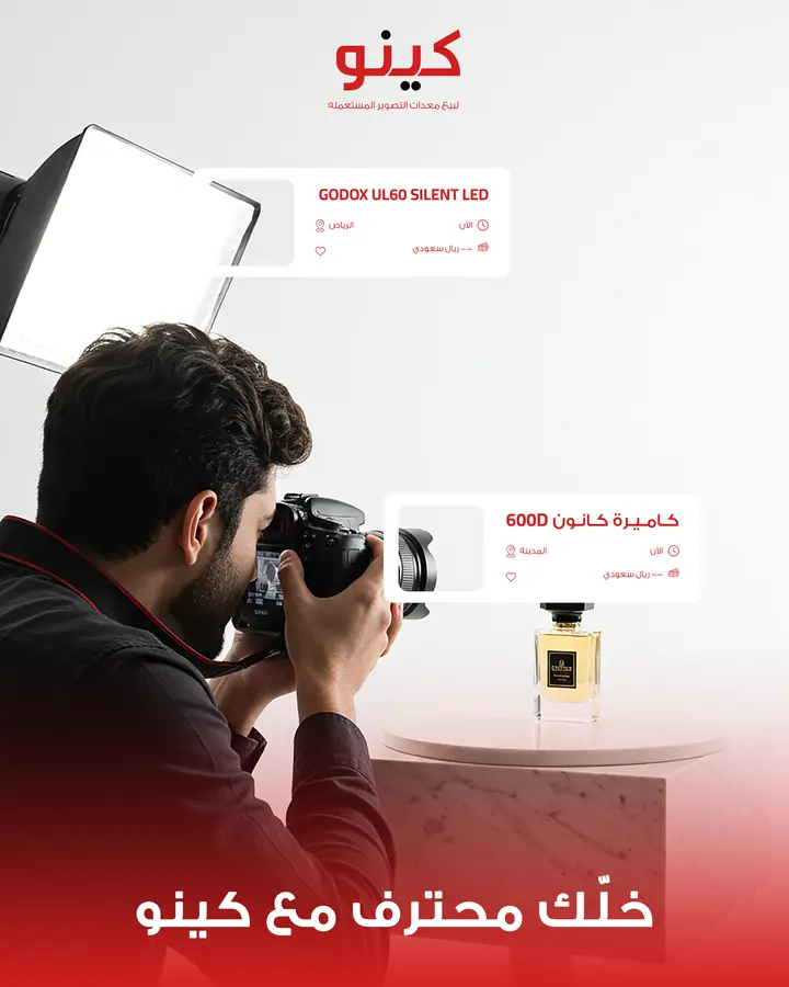 بوست سوشيال لمتجر معدات تصوير مستعملة: مصور يلتقط عطرًا تحت سوفت بوكس وبجانبه كروت المعدات