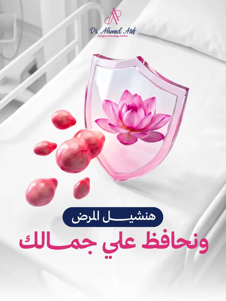 بوست سوشيال لعيادات ورعاية صحية: درع زجاجي وردي بداخله زهرة لوتس يبعد كتلًا حمراء فوق سرير مستشفى
