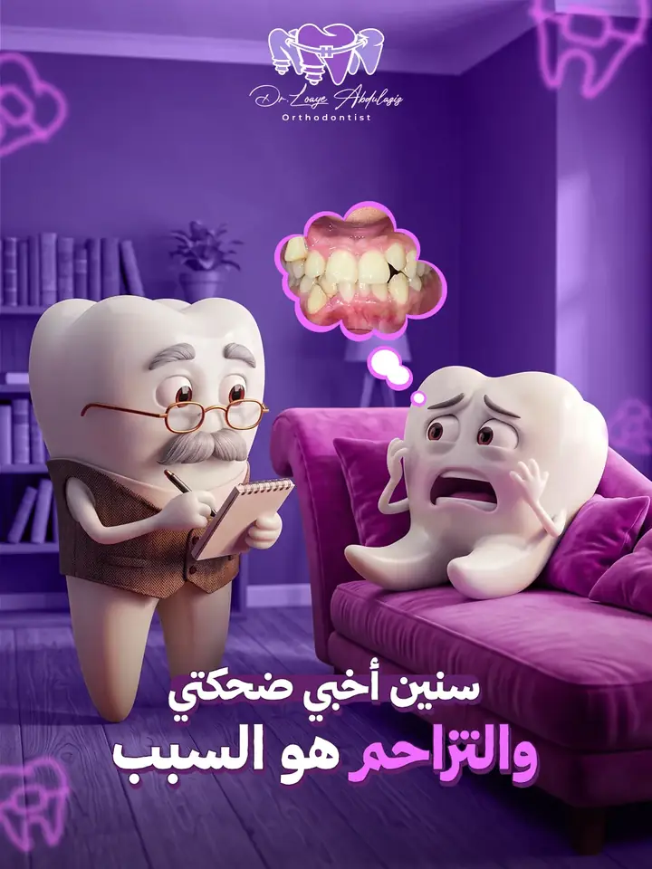 إعلان سوشيال لتقويم الأسنان: ضرس طبيب يدوّن ملاحظاته وضرس قلق على أريكة يتذكر أسنانًا متزاحمة
