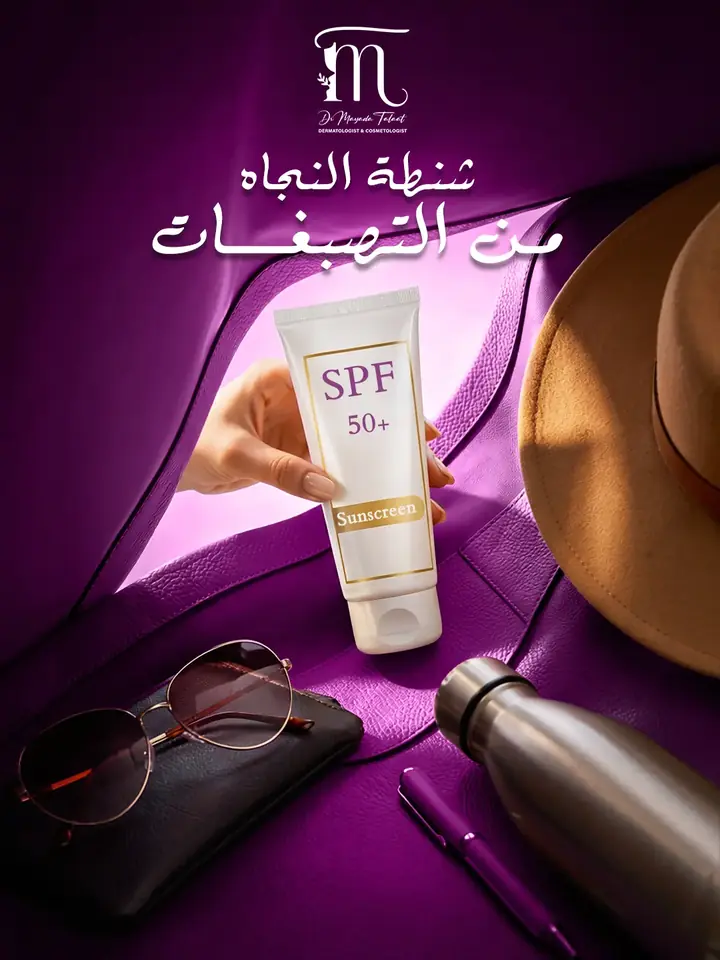 تصوير منتج للعناية بالبشرة: يد تحمل واقي شمس SPF 50 بين قبعة ونظارة وحقيبة جلد بنفسجية